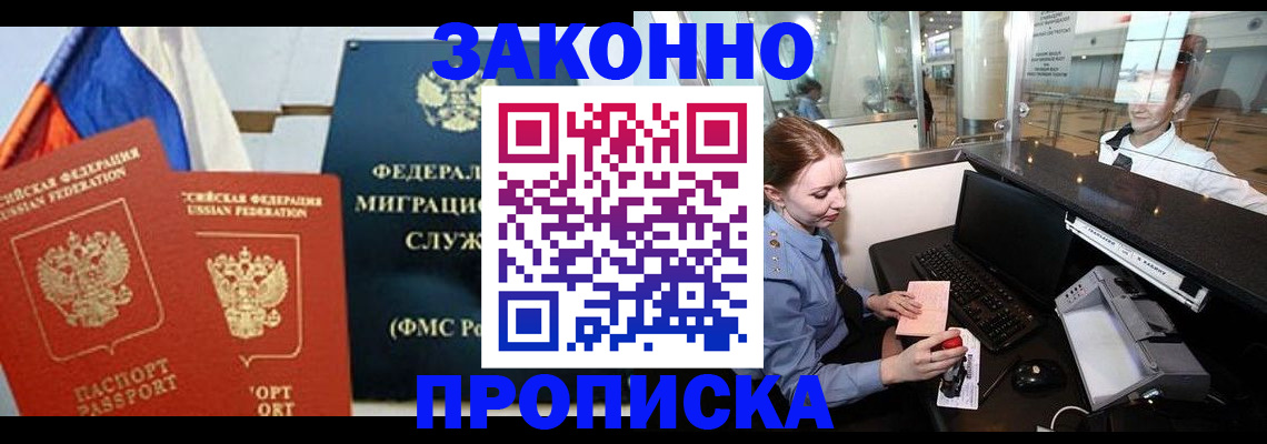 временная регистрация для всех в Кушве