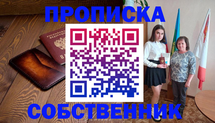 прописка для школы в Кушве