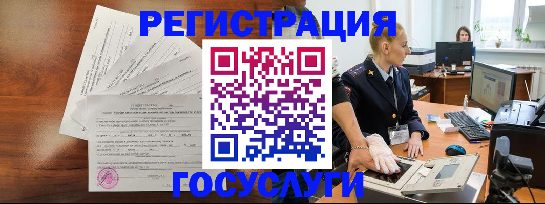 временная регистрация 2025 в Кушве